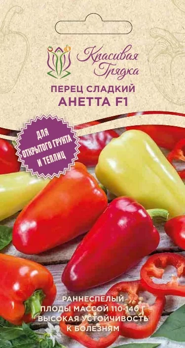 Перец сладкий Анетта F1