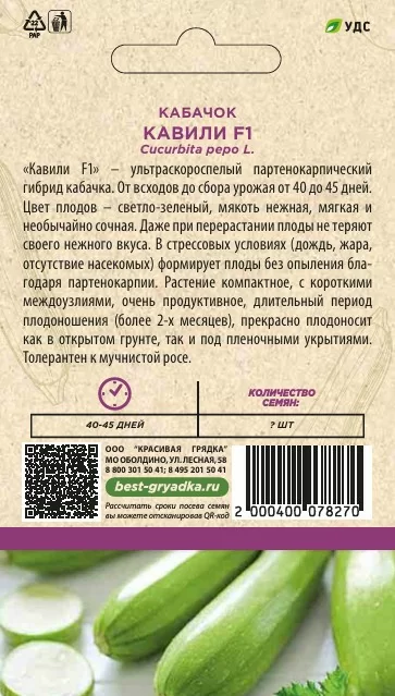 Кабачок Кавили F1